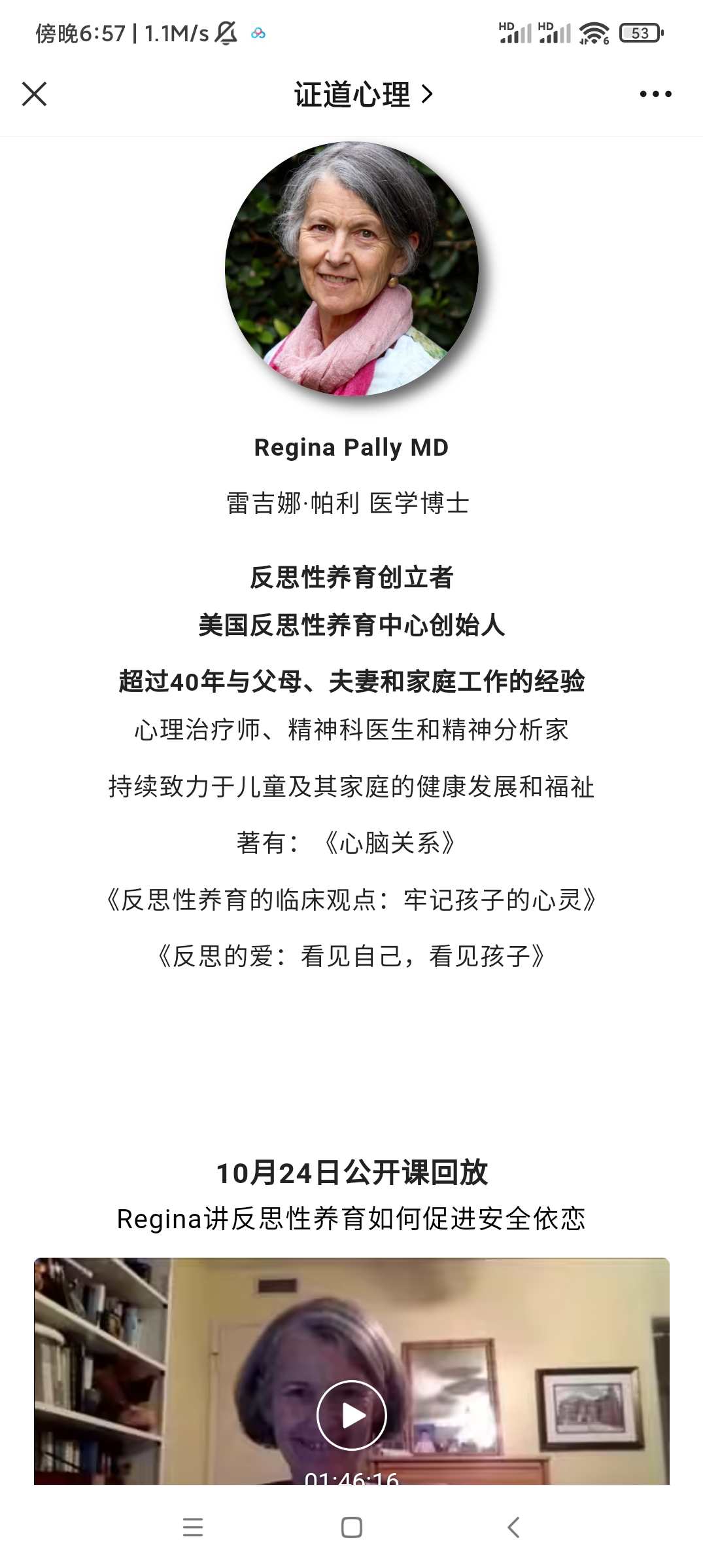 Regina讲咨询师如何帮助父母实践反思性养育 ——同时为父母和孩子提供专业支持与滋养 视频+音频+文字稿,课程,发展,专业,支持,第1张