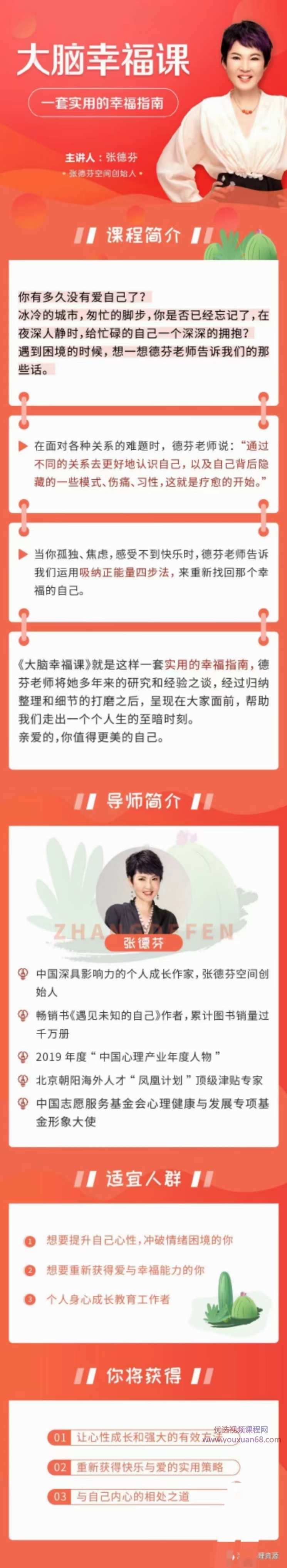 张德芬大脑幸福课·—套实用的幸福指南30讲,课程,坚持,放松,第2张