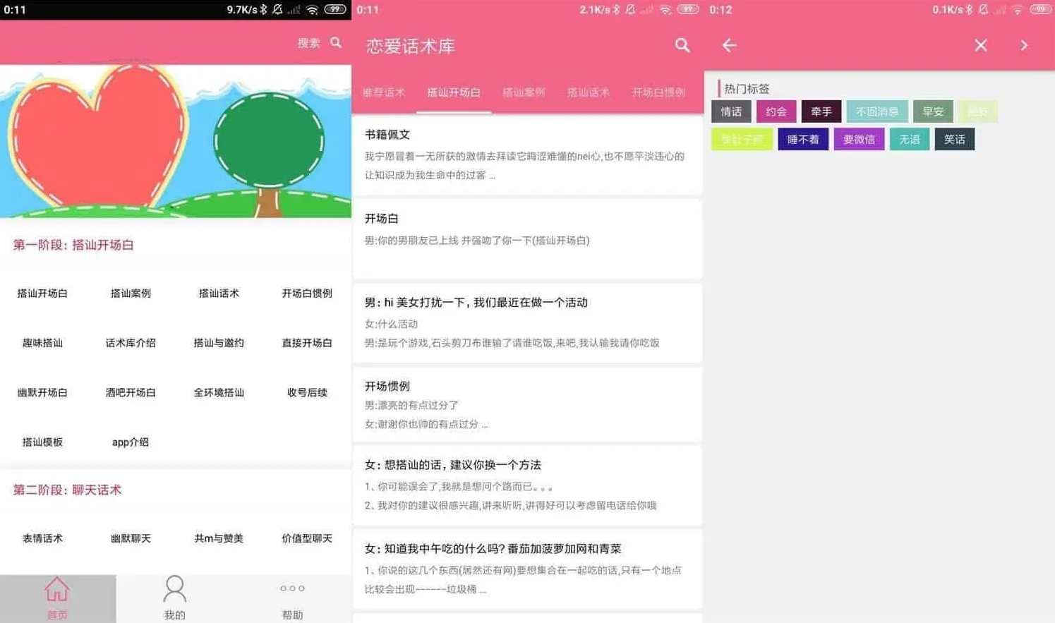 恋爱话术库v5.1女生聊天必备高级版,恋爱,第1张