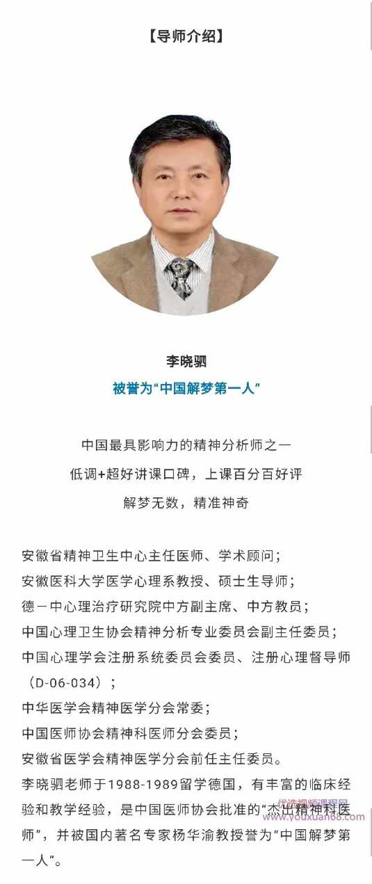 “解梦权威”李晓驷 ：12个真实梦境解读，走进潜意识真相,课程,学习,理解,模板,第2张