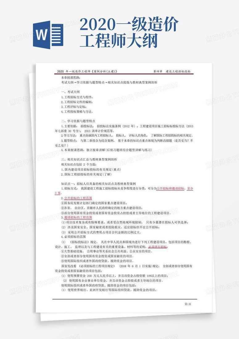 造价工程师 TL造价案例吴静面授密训班名师讲座音频课件全套,第1张