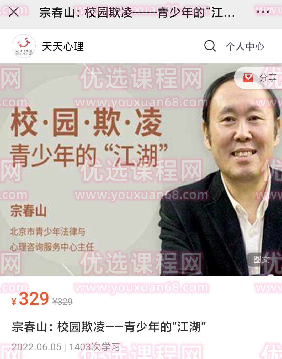 宗春山：校园欺凌——青少年的“江湖”,课程,沟通,支持,合作,第1张