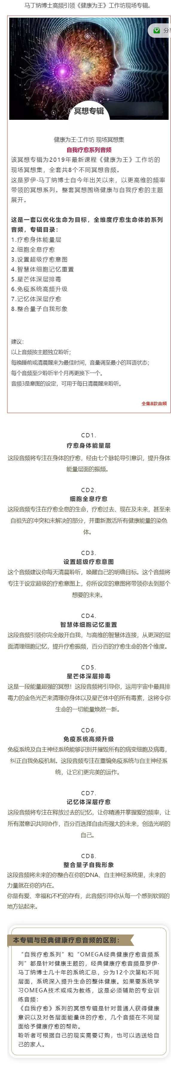 罗伊·马丁纳《健康为王》自我疗愈系列-工作坊现场冥想集,课程,健康,第2张