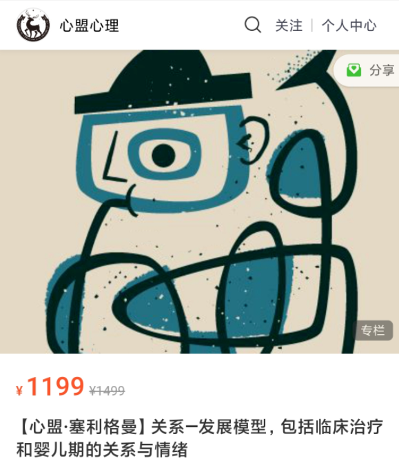 《心盟·塞利格曼》关系—发展模型，包括临床治疗和婴儿期的关系与情绪 视频+文字稿,课程,发展,直播,第1张