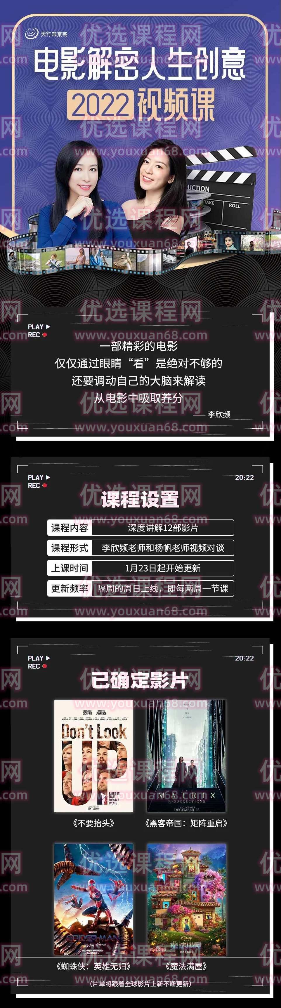 李欣频·电影解密人生创意2022,课程,蜘蛛,第2张