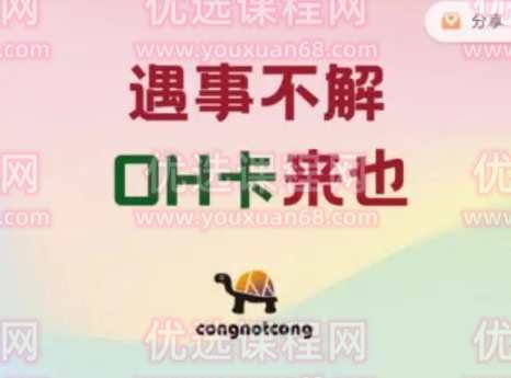 丛非从 OH卡中的脑洞—打开限制，寻找可能,课程,第1张