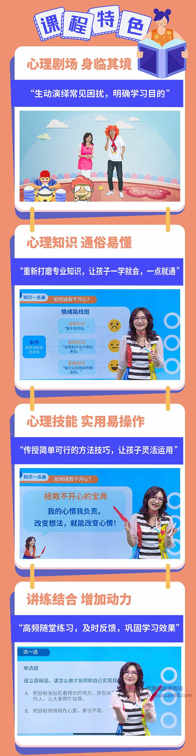 张怡筠·小学生24堂心理成长必修课，塑造12个关键心理能力,课程,学习,管理,专业,教育,第3张