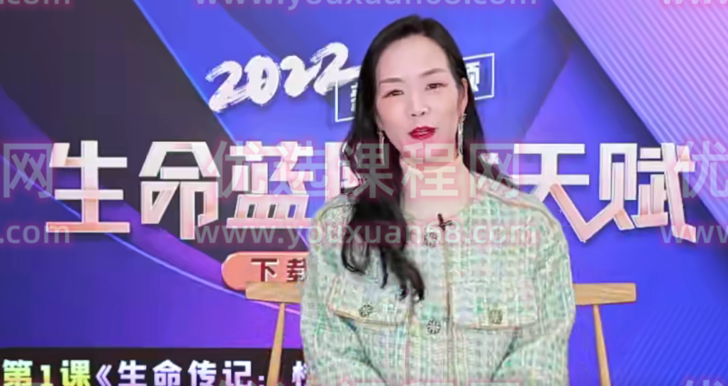 【詹唐宁】新年调频 生命蓝图与天赋,课程,第1张 【詹唐宁】新年调频 生命蓝图与天赋,课程,第1张