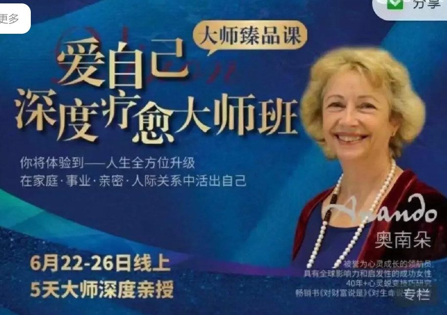 2022.6.22-26 奥南朵老师亲授《爱自己深度疗愈大师班》,课程,学习,平衡,第1张