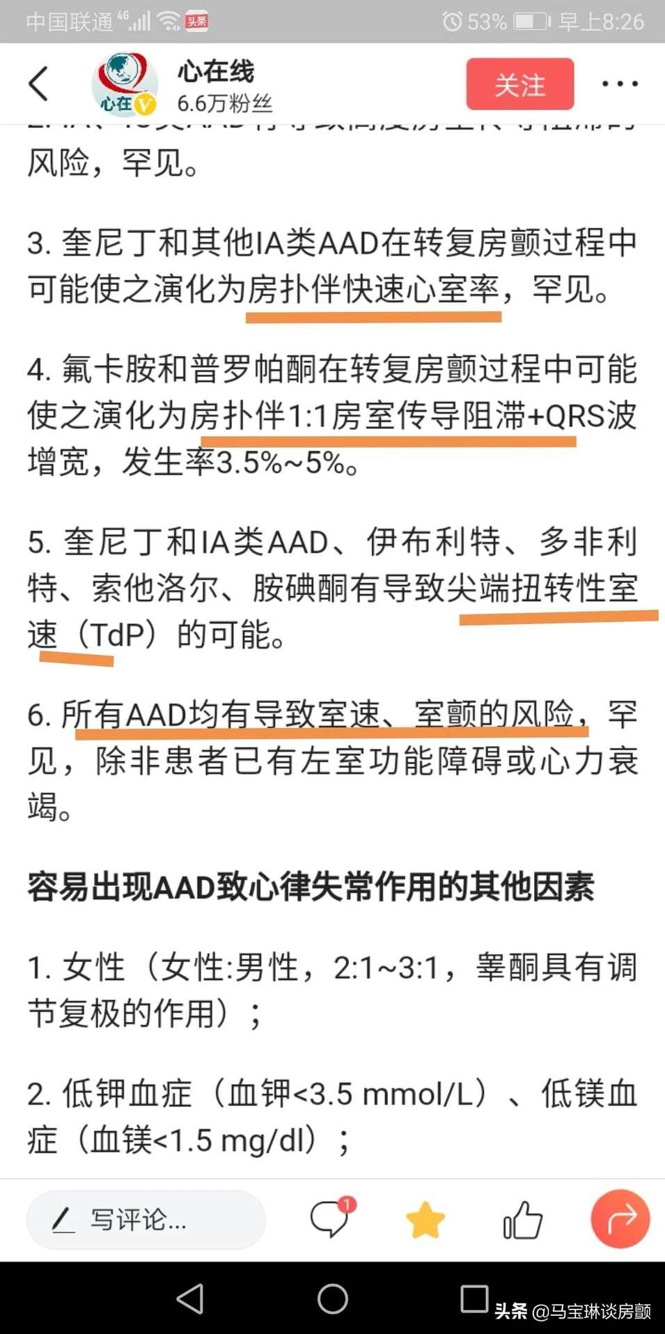 马宝琳 营销模式-处方药专业化学术推广的操盘真经