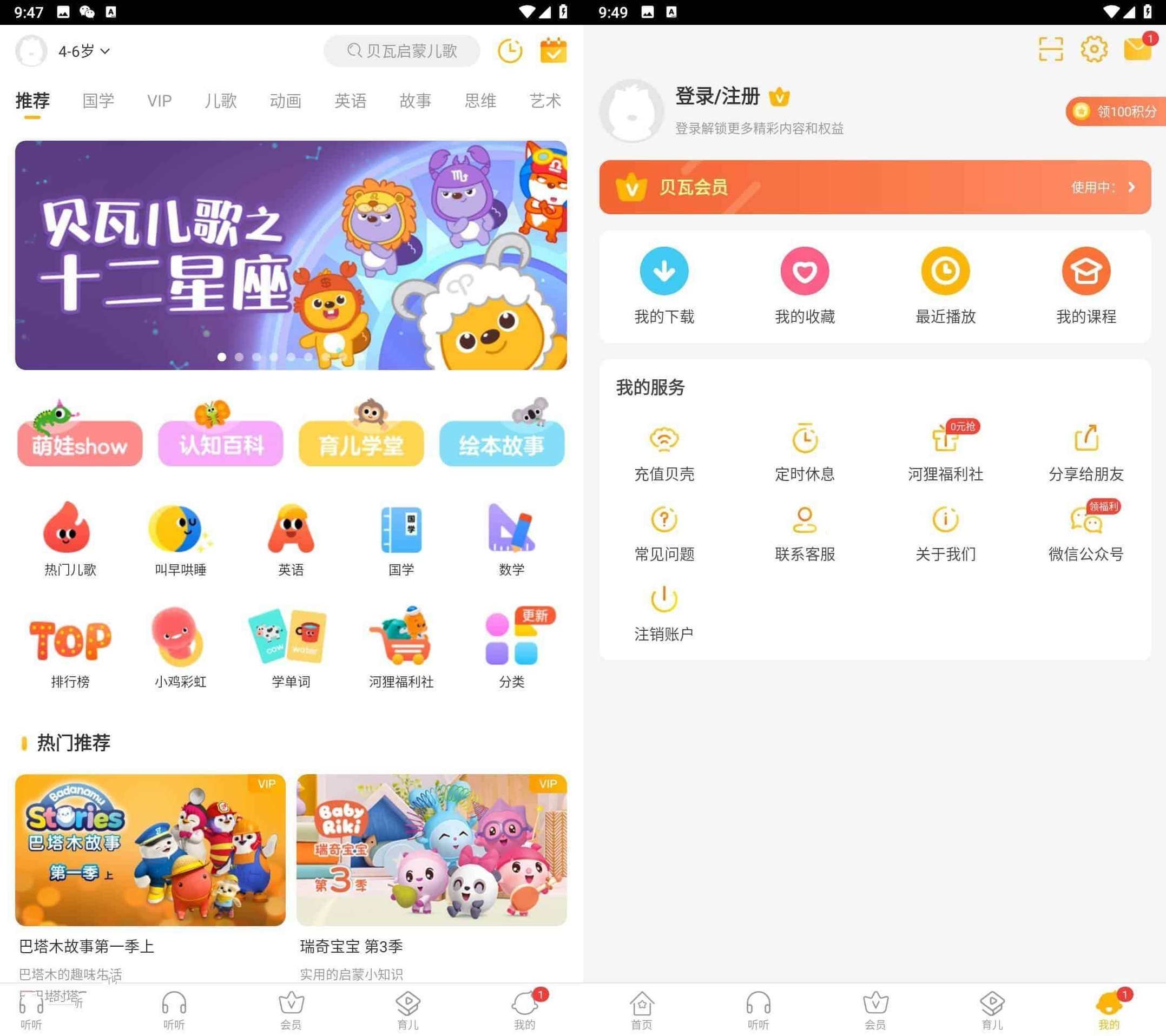 贝瓦儿歌TV版v4.1.2/手机版v7.6.8解锁VIP,学习,成长,健康,跳舞,第2张