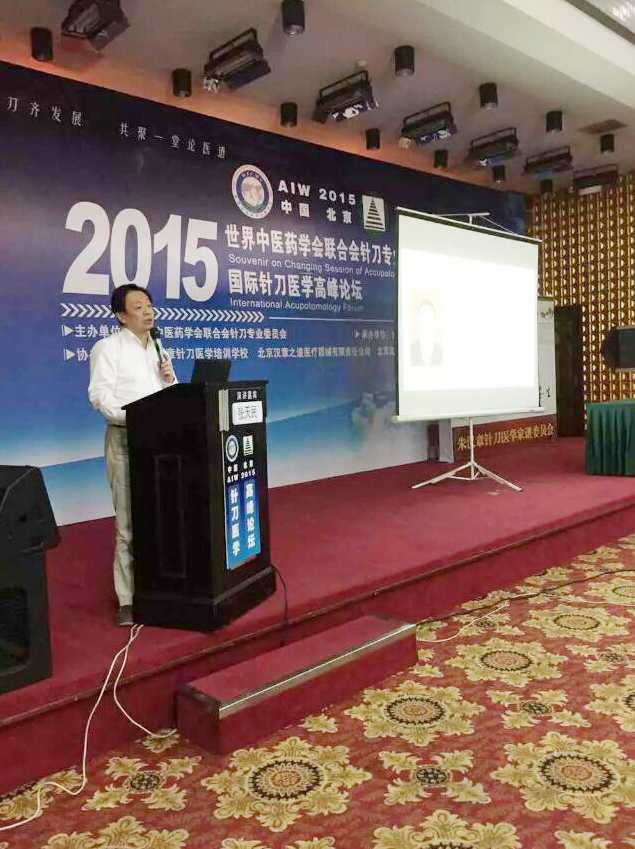 张天民 中国针刀医学全,专业,第1张 张天民 中国针刀医学全,专业,第1张