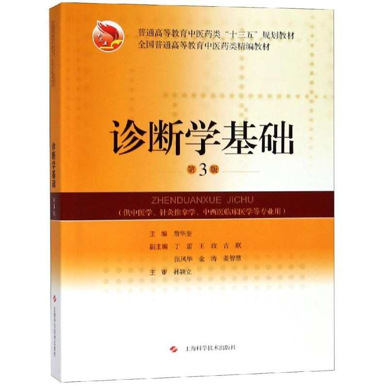 诊断学基础医学教育学习19集,学习,专业,教育,第1张 诊断学基础医学教育学习19集,学习,专业,教育,第1张
