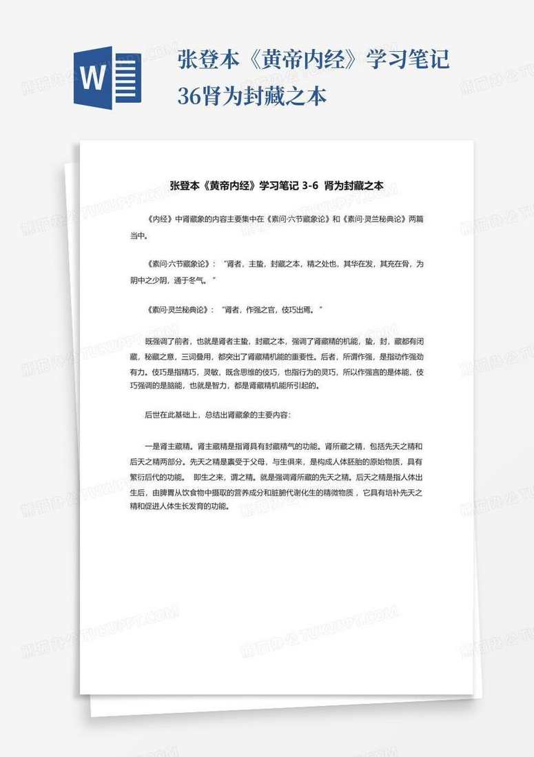 张登本 《黄帝内经》的生命观全19集