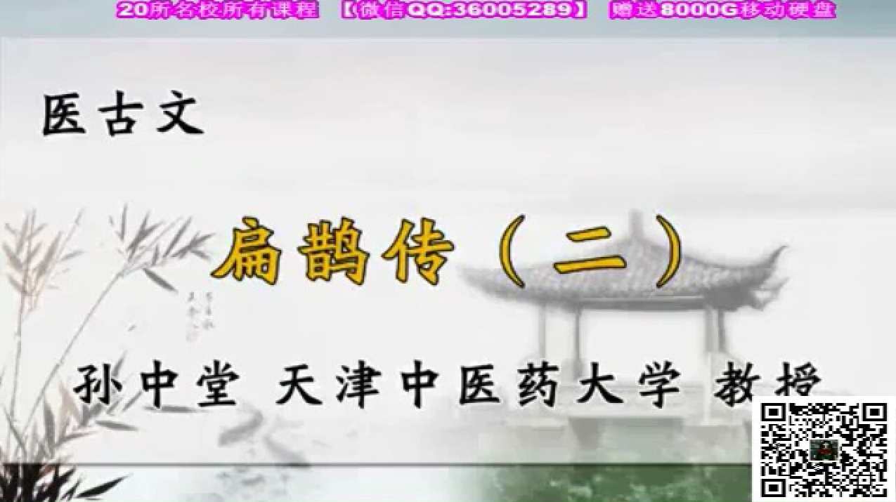 孙中堂 医古文全133集,课程,学习,专业,理解,办公,第1张