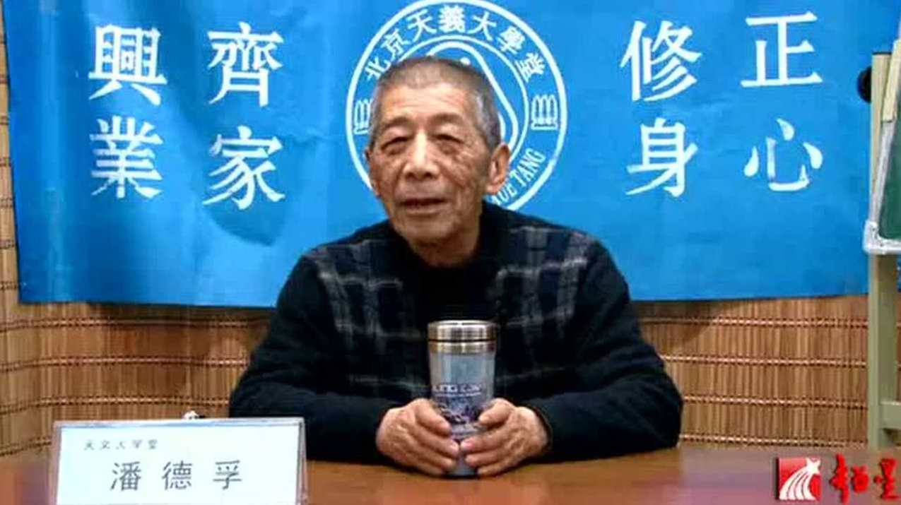 潘德孚 中医药治病常识全24集