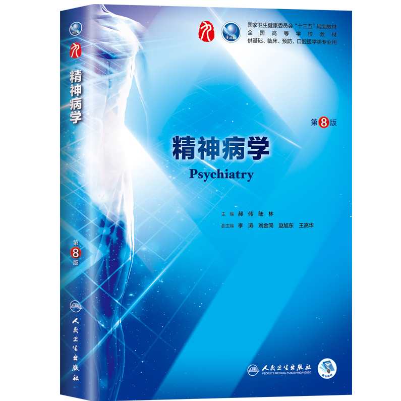 甘一方 精神病学全15集,管理,发展,支持,健康,运动,第1张