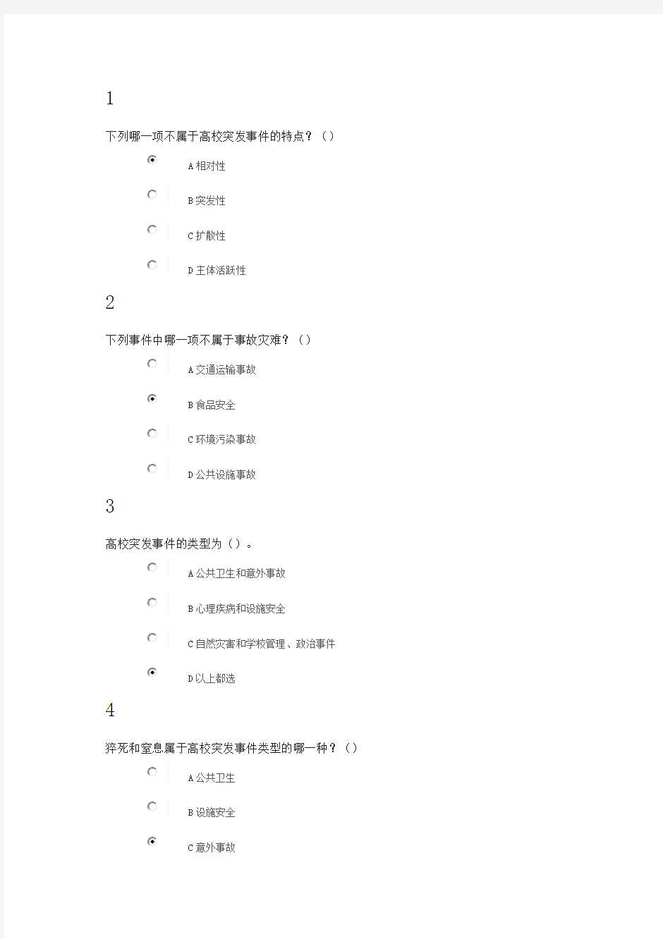 费国忠 突发事件的现场急救