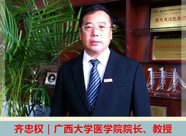 齐忠权 器官移植与转化医学