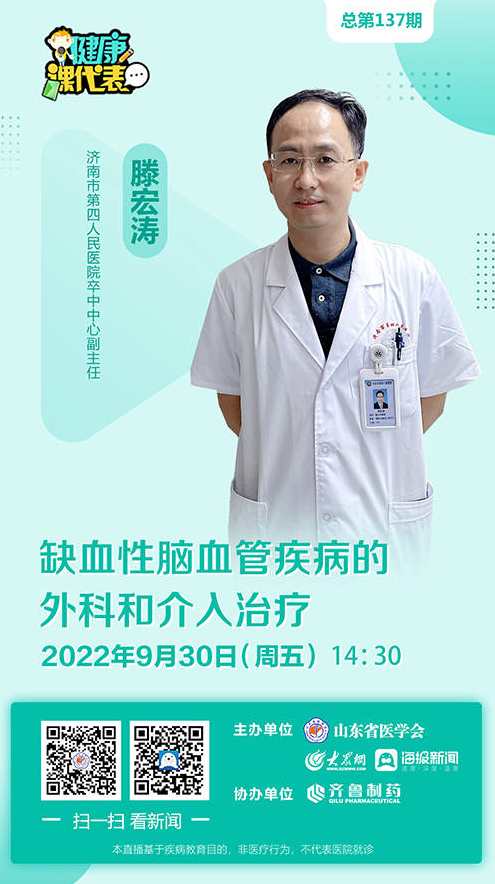 肖卫忠 缺血性脑血管疾病