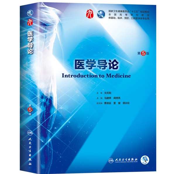王朝霞 侯尚伟 医学导论全78集,课程,平衡,适应,营养,第1张