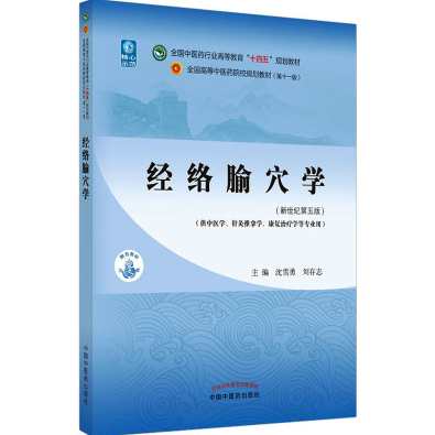 郑美凤 经络腧穴学全15集,理解,健康,运动,中医,第1张