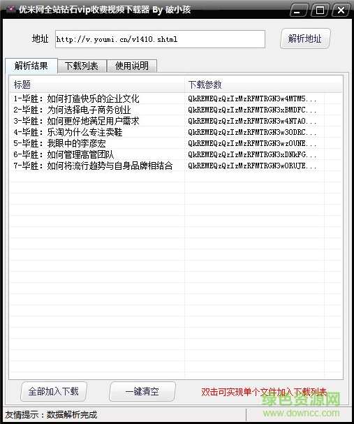 优米网钻石VIP-赢在中国三个赛季完整视频,创新,论坛,第1张