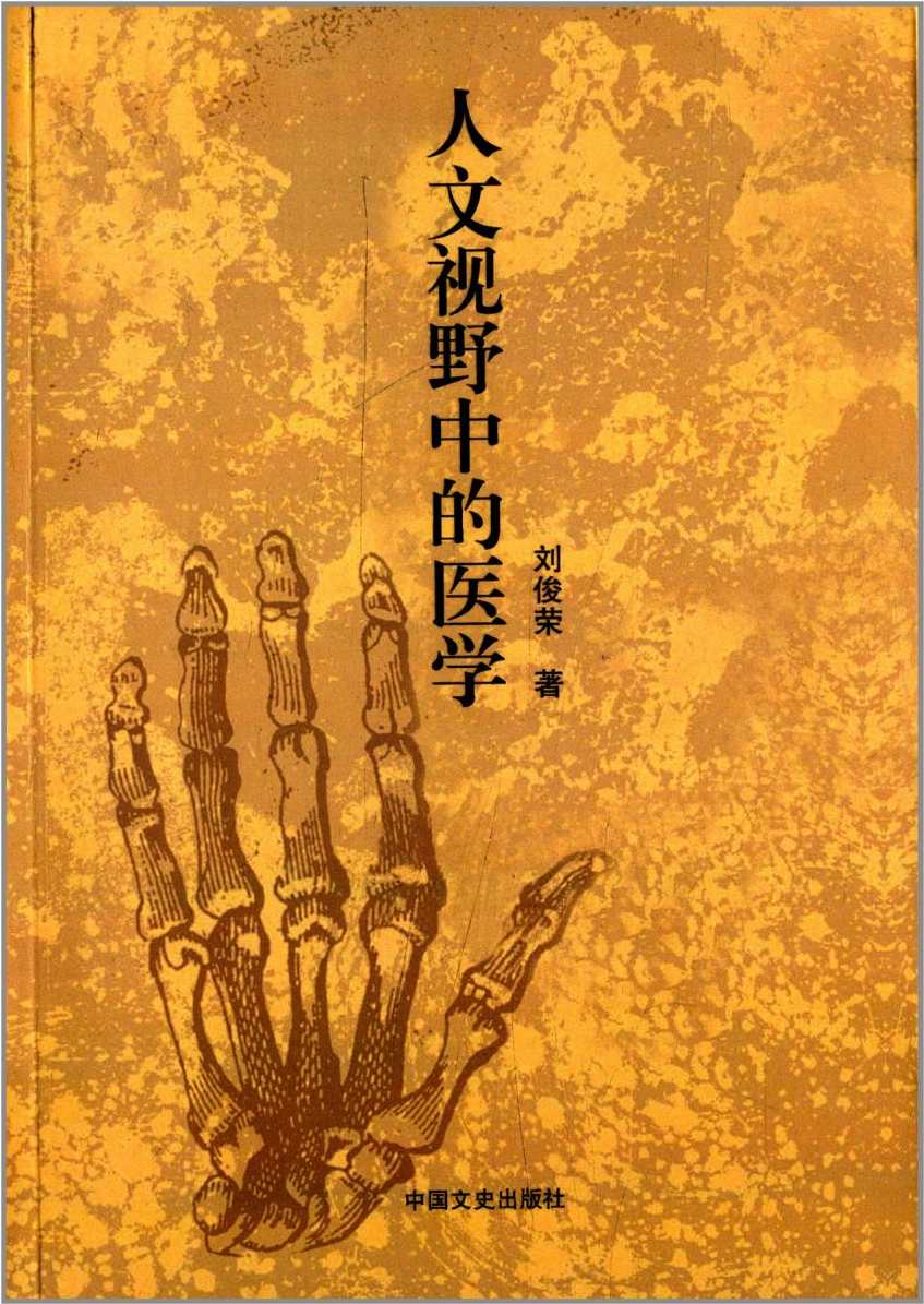 陈彦元 医学与人文,课程,专业,艺术,第1张