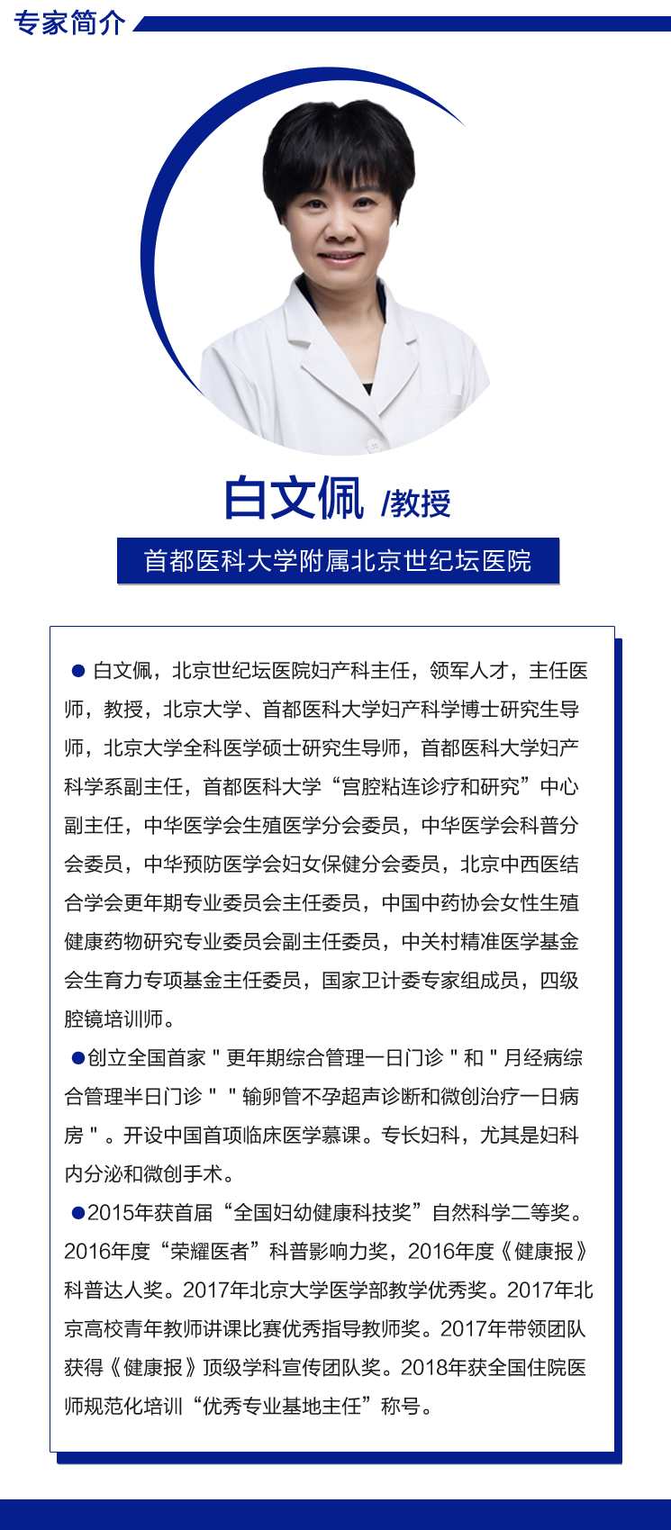 白文佩 更年期综合管理