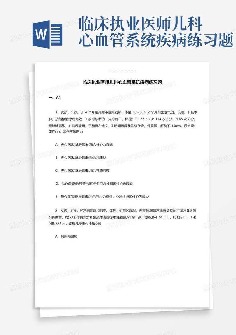 执业医师 儿科系统医师特训营,课程,营养,第1张