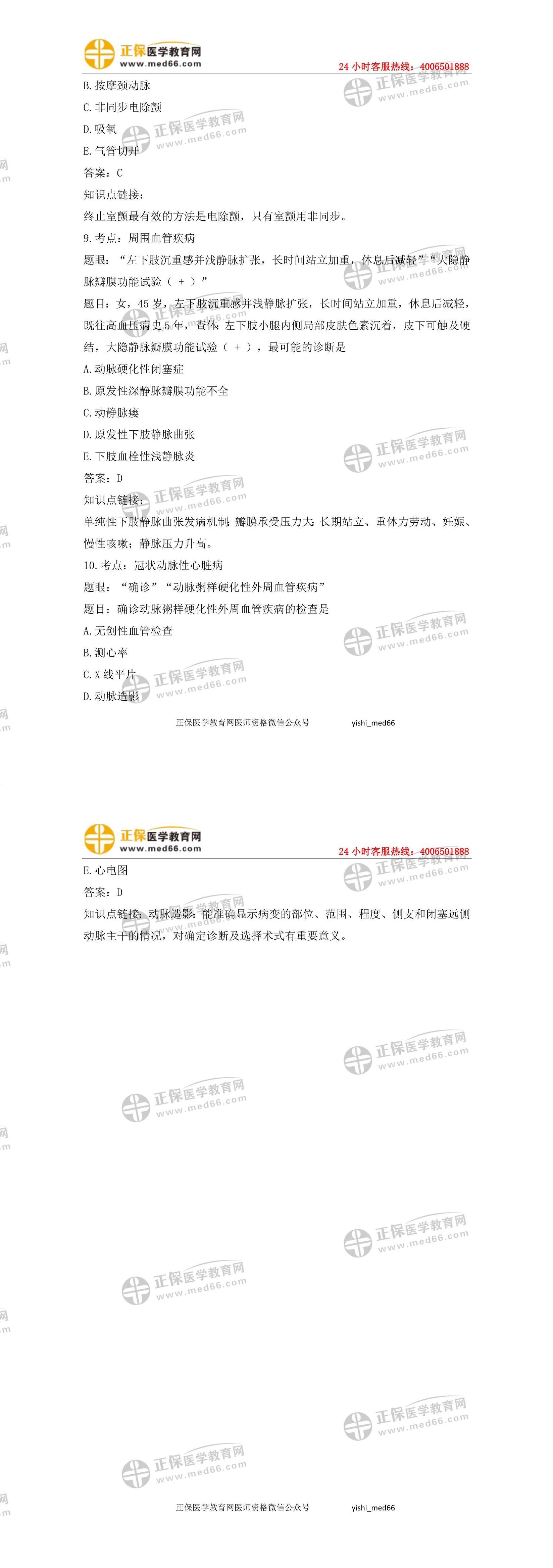 心血管系统 临床执业助理医师无忧班,课程,学习,第1张