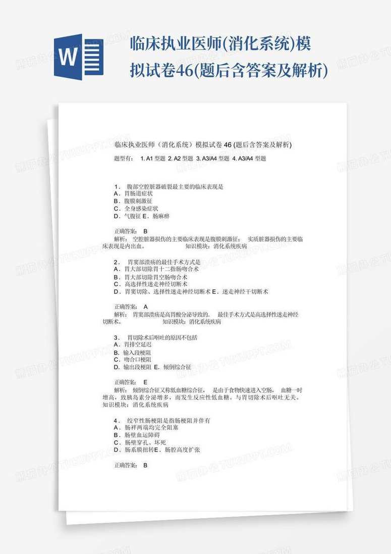 消化系统临床执业医师无忧班,课程,学习,第1张