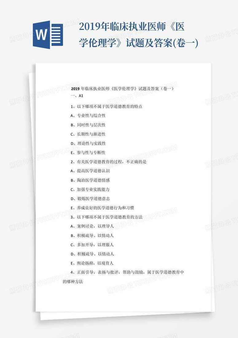 2019年临床助理医师《医学伦理学》基础班视频教程,课程,第1张