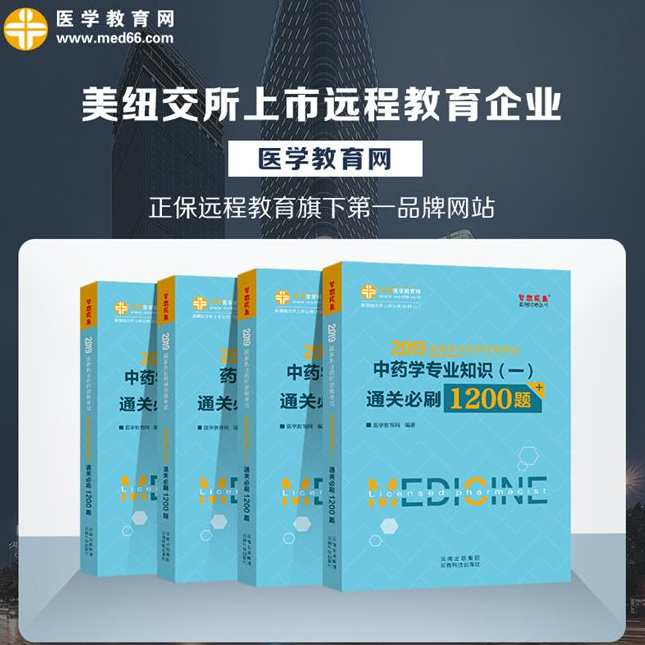 2019执业药师官方教材中西七科电子版合集,管理,专业,中医,第1张 2019执业药师官方教材中西七科电子版合集,管理,专业,中医,第1张