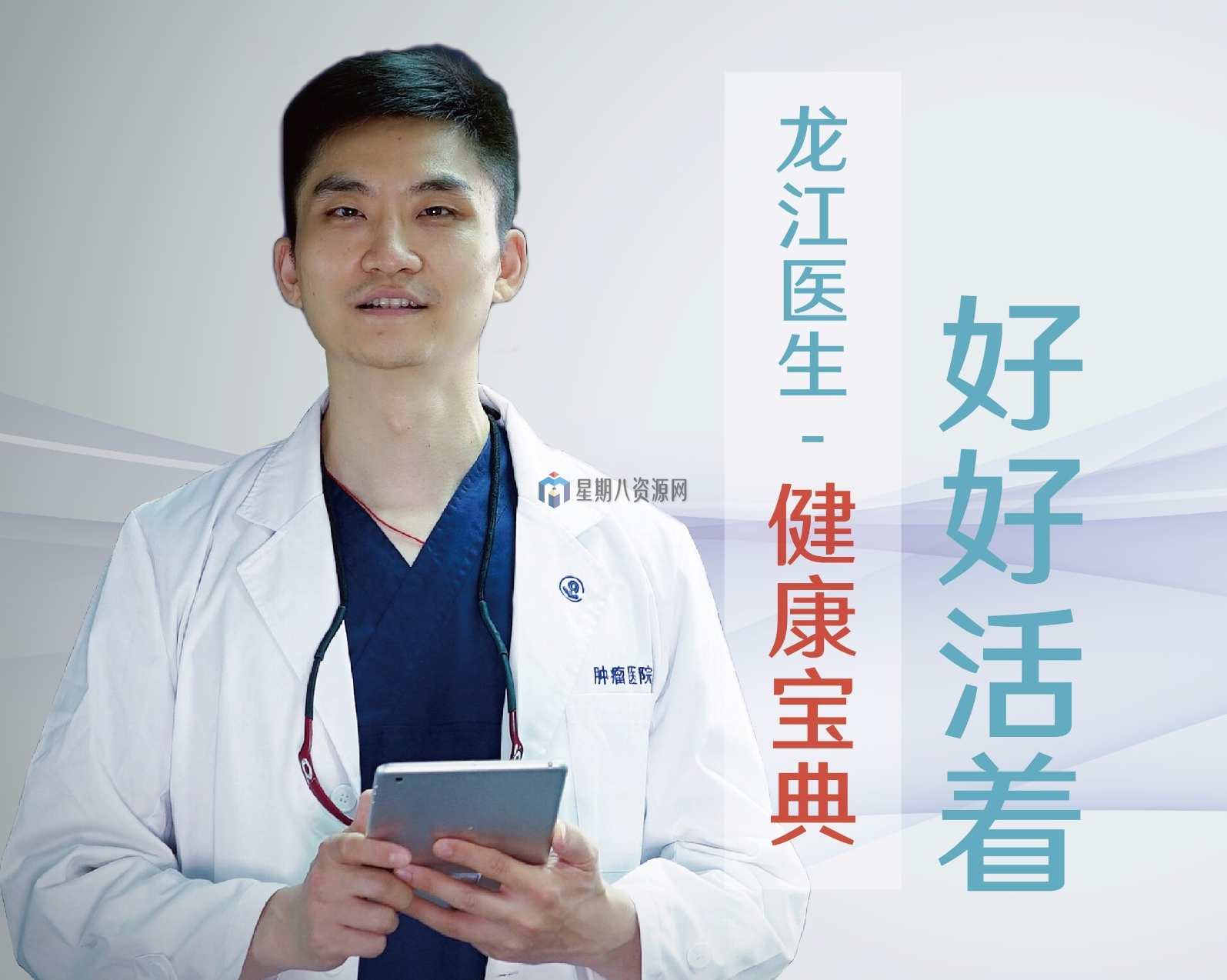 龙江医生健康宝典：好好活着,健康,运动,饮食,养生,第1张