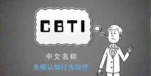 吴家硕 失眠认知行为治疗（CBT-I）培训项目