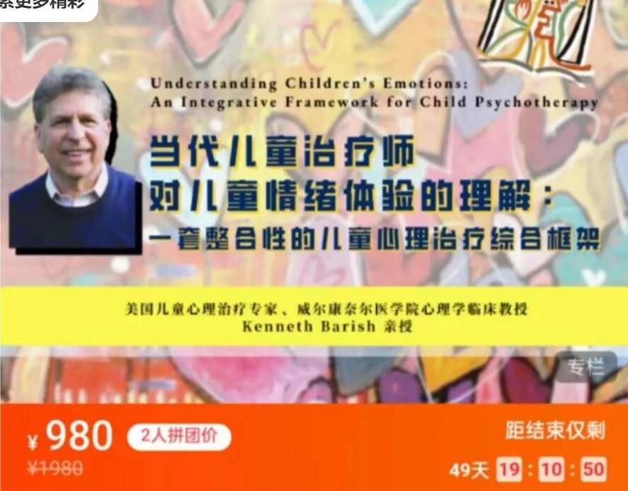 当代儿童治疗师对儿童情绪体验的理解,课程,发展,理解,健康,第1张