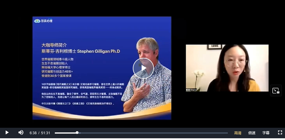 斯蒂芬·吉利根博士亲授《让爱回家》,课程,专业,成长,第1张