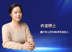 许浚心理课程合集