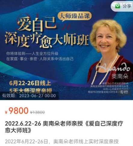 南朵老师亲授《爱自己深度疗愈大师班》