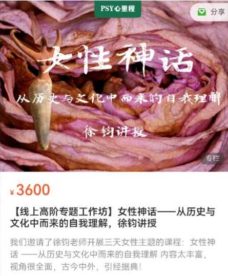 徐钧 女性神话——从历史与文化中而来的自我理解