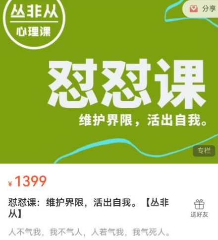 丛非从 新版怼怼课，维护界限，活出自我。