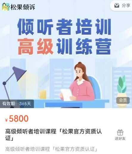 「松果官方资质认证」高级倾听者培训课程 【视频课程24讲】,课程,教育,成长,脱单,第1张