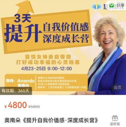 女神奥南朵《3天提升自我价值感·深度成长营》