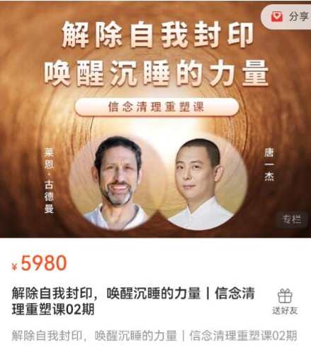 解除自我封印，唤醒沉睡的力量｜信念清理重塑课,课程,发展,直播,成长,健康,第1张