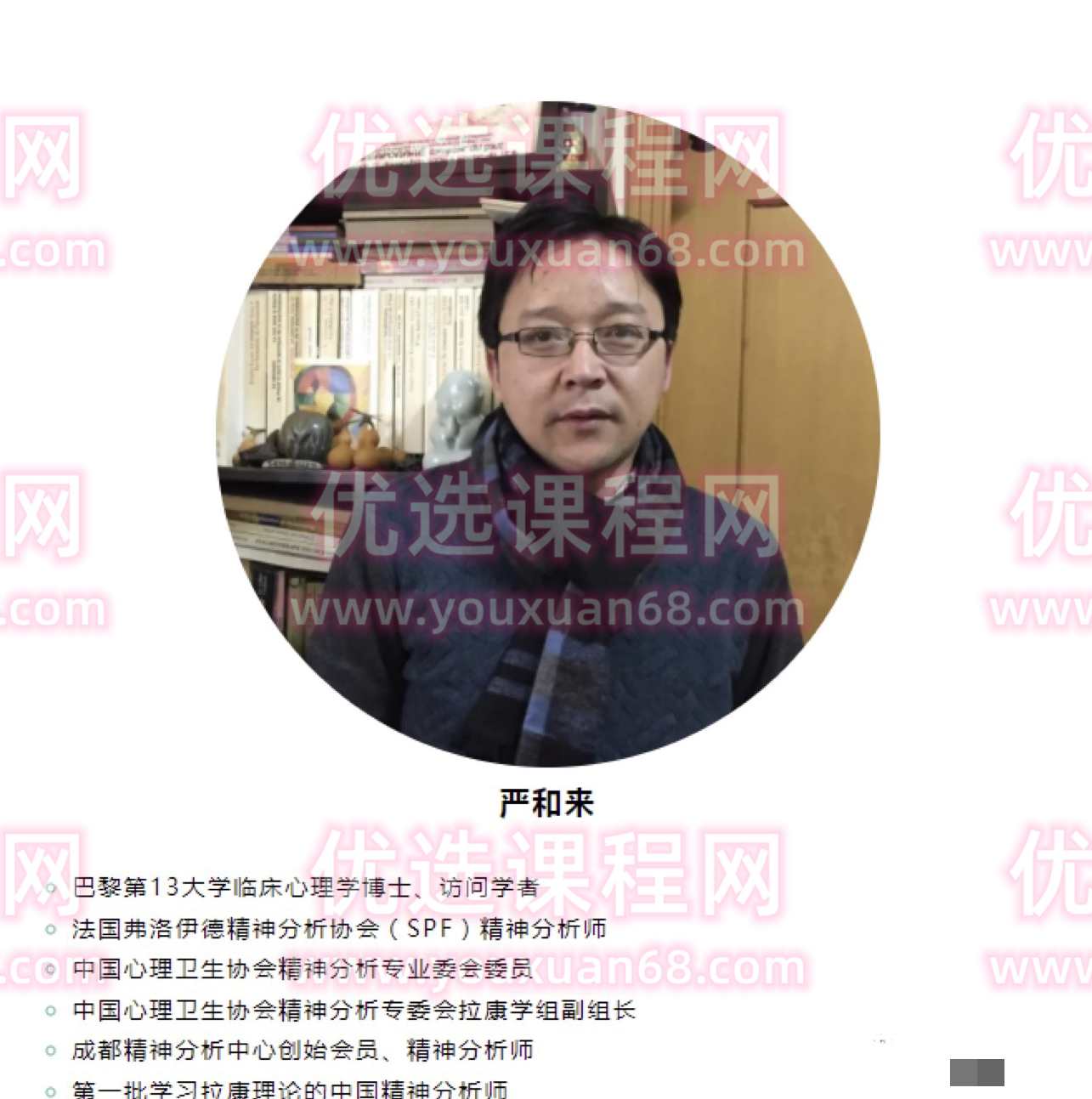 严和来发现儿童：儿童精神分析理论与应用