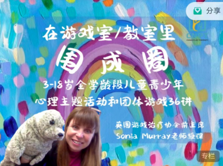 在游戏室 教室里围成圈——3-18岁全学龄段儿童青少年心理主题活动和团体游戏