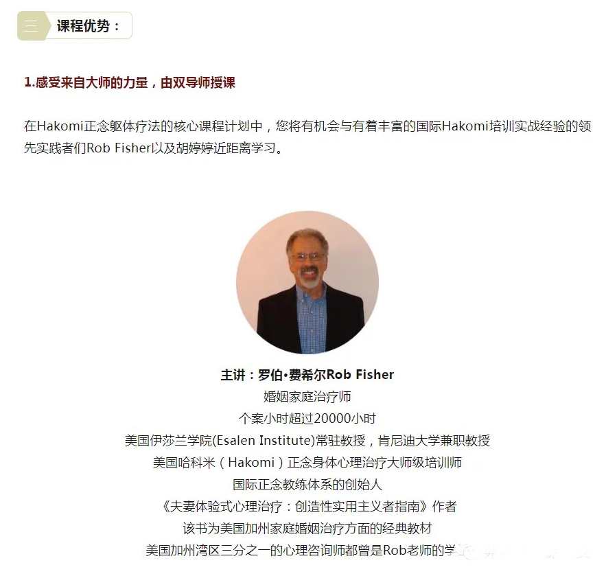 罗伯·费希尔&amp;胡婷婷 正念躯体心理疗法——哈科米（Hakomi）——线上核心基础八周课