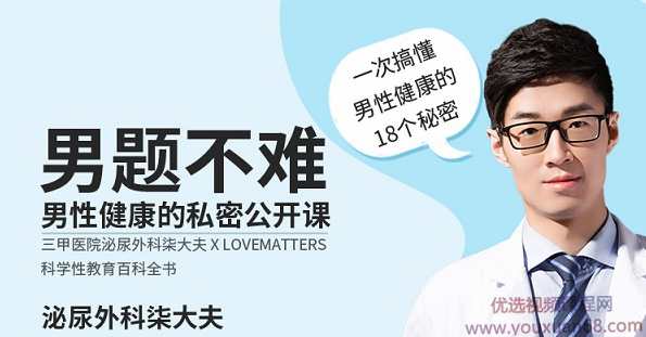 一次搞懂男性健康的18个秘密,男性健康的私密公开课,团队,健康,男人,高潮,第1张