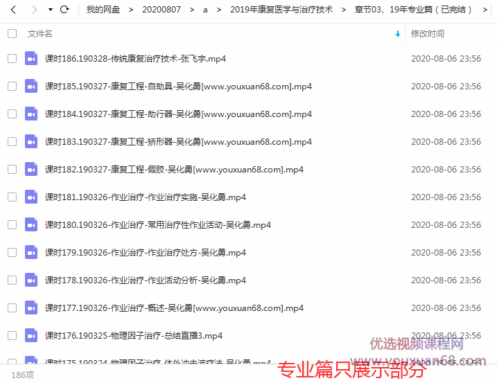 2019年康复医学与治疗技术康复治疗师/士/中级全程班【完结】,课程,专业,第4张